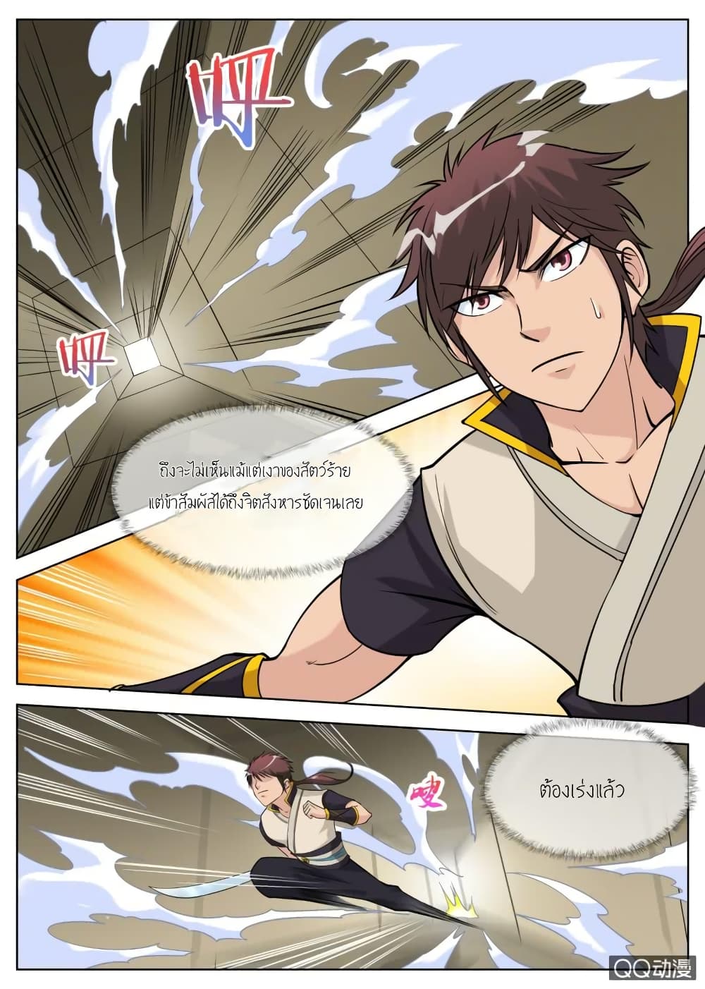 Greatest Sword Immortal page 7
