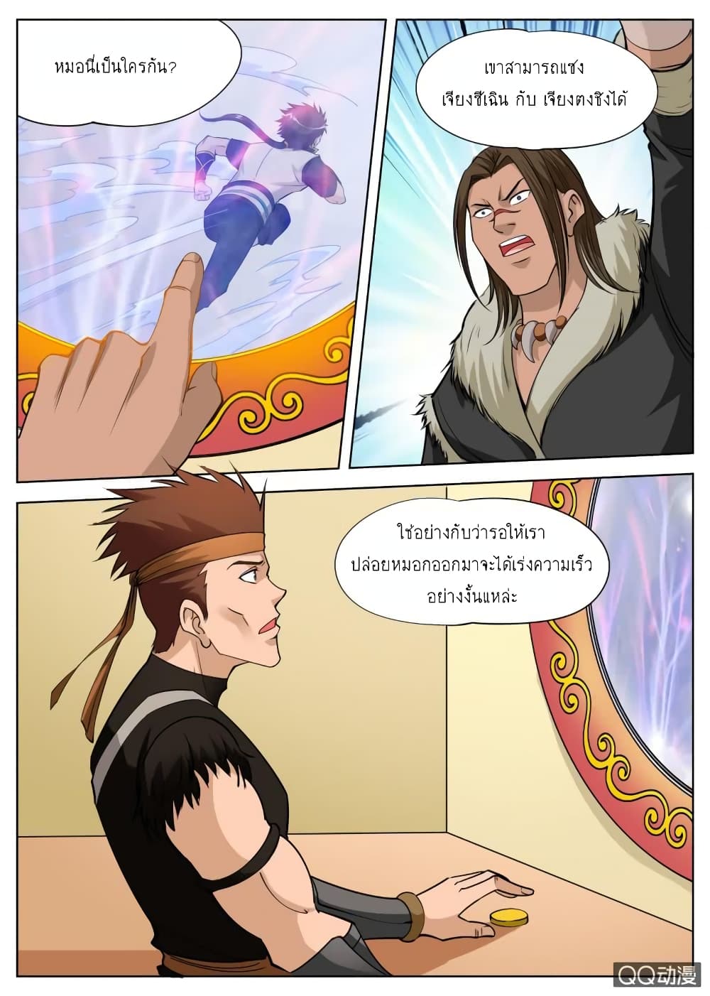 Greatest Sword Immortal page 8