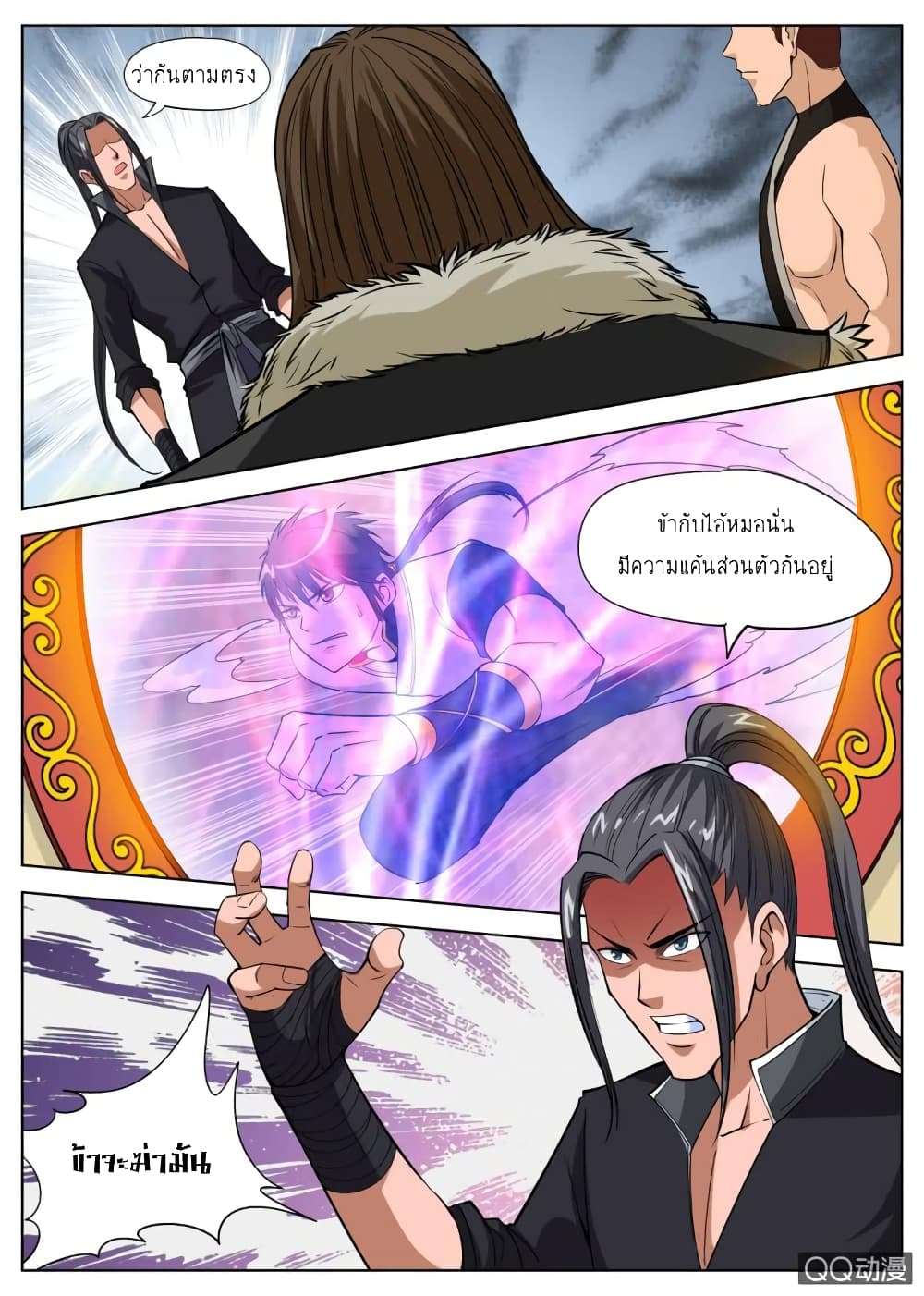 Greatest Sword Immortal page 14