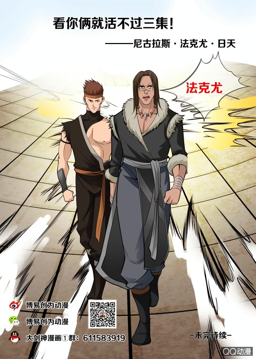 Greatest Sword Immortal page 15