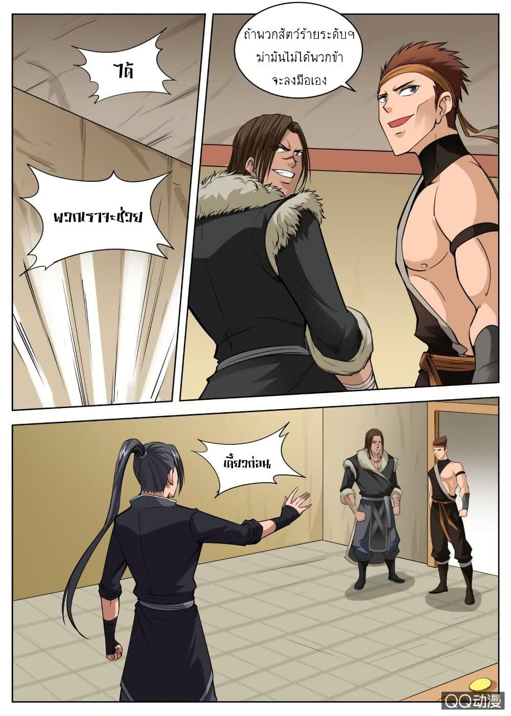 Greatest Sword Immortal page 4