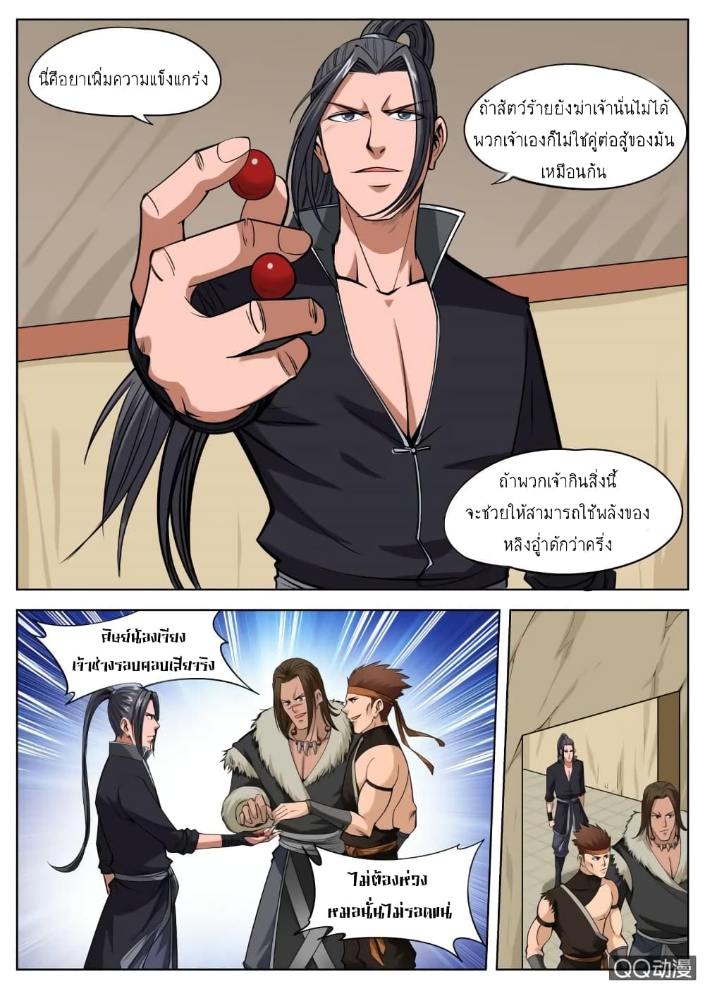 Greatest Sword Immortal page 5
