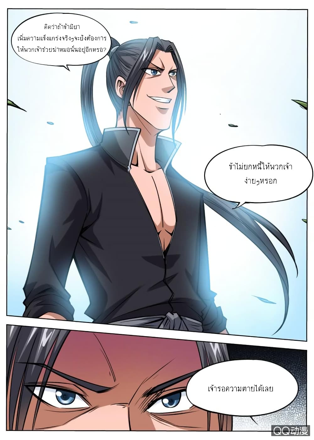 Greatest Sword Immortal page 6