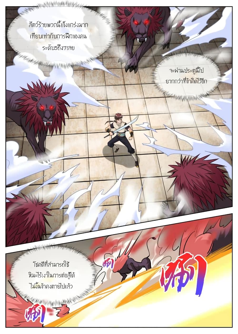 Greatest Sword Immortal page 8