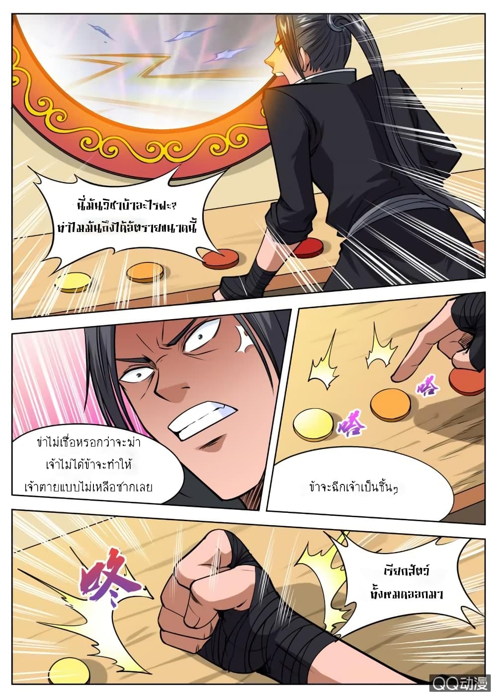 Greatest Sword Immortal page 9