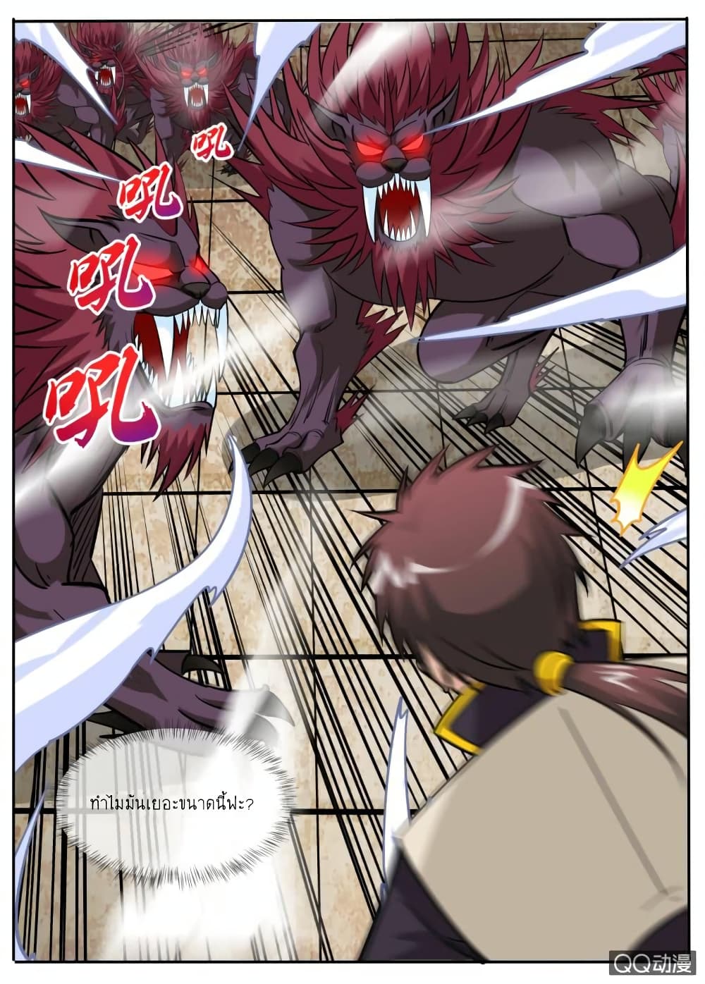 Greatest Sword Immortal page 11