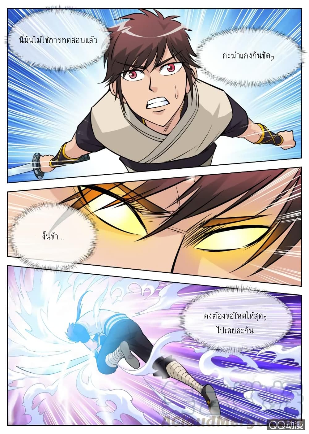 Greatest Sword Immortal page 12