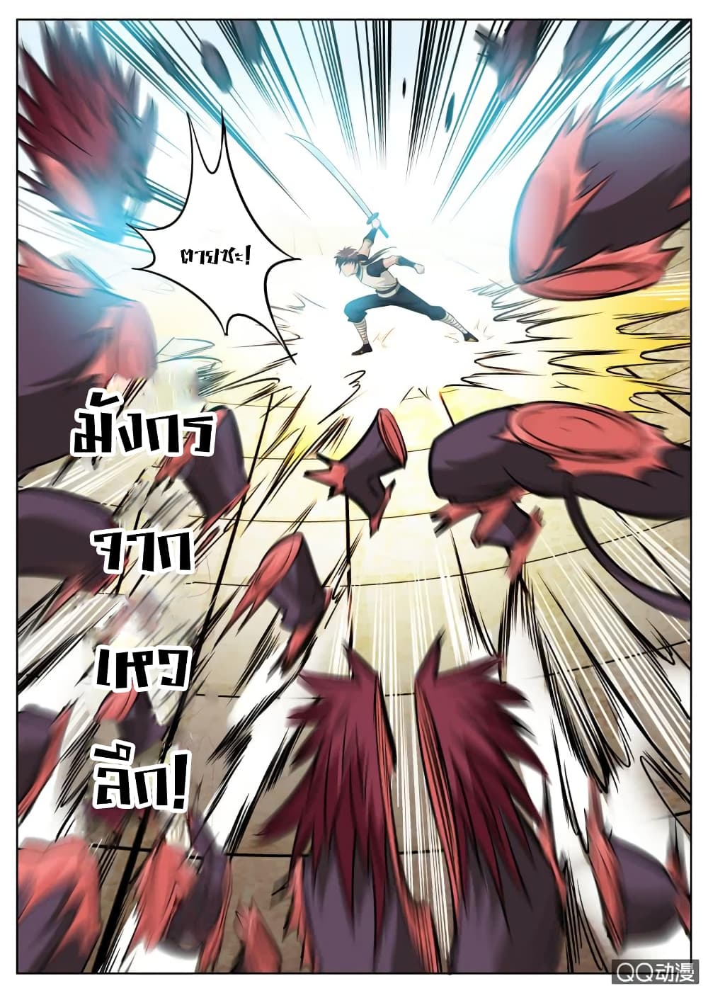 Greatest Sword Immortal page 13