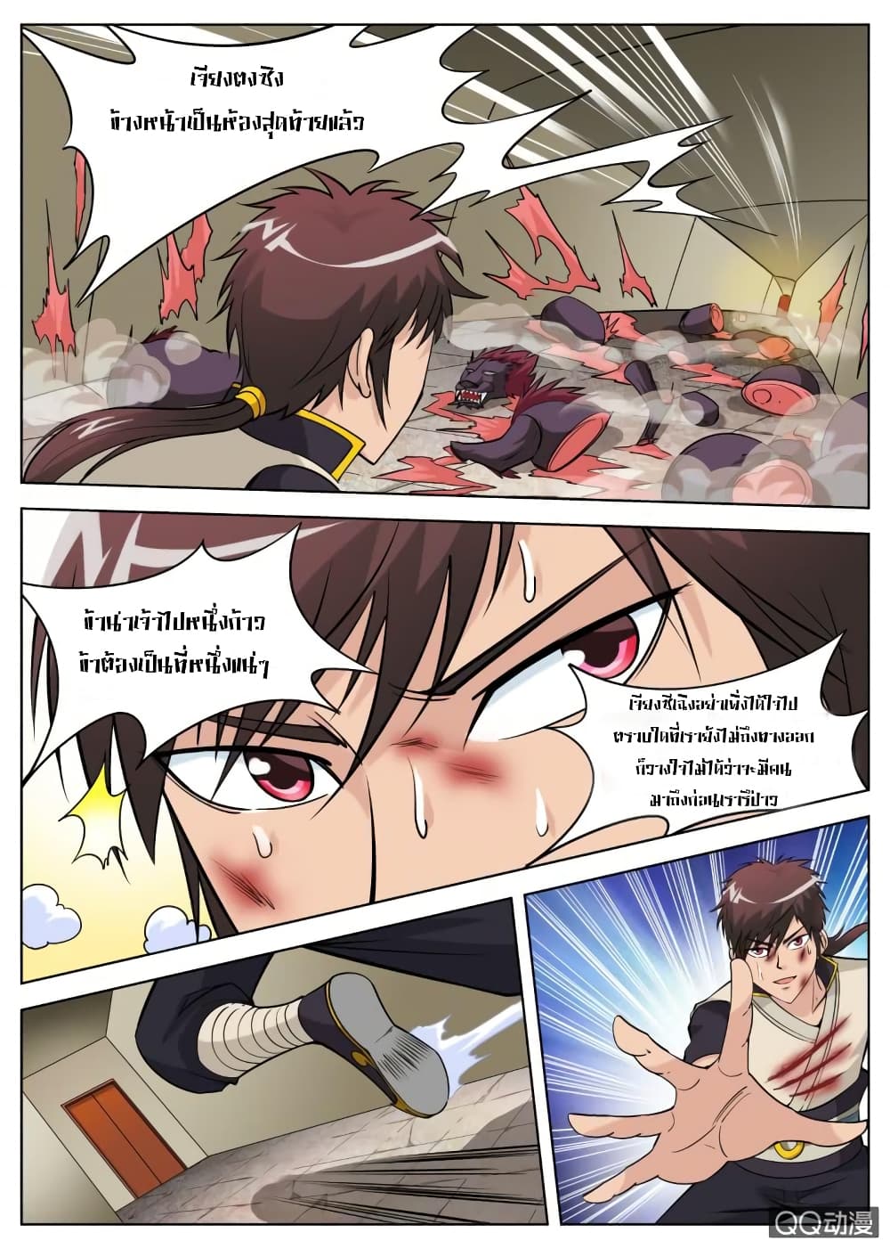 Greatest Sword Immortal page 7