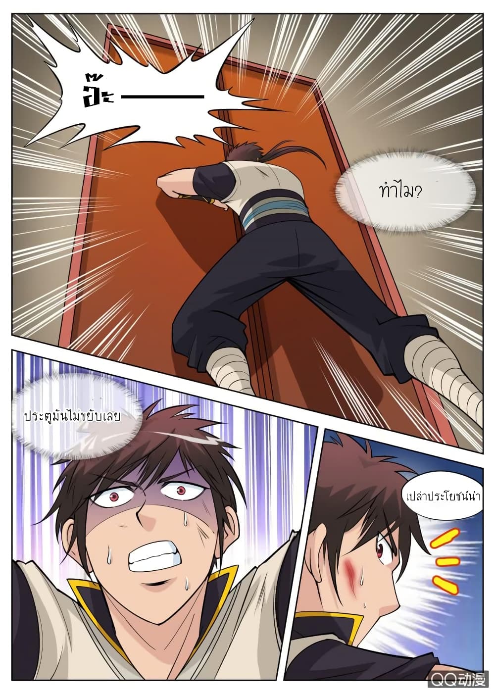 Greatest Sword Immortal page 8