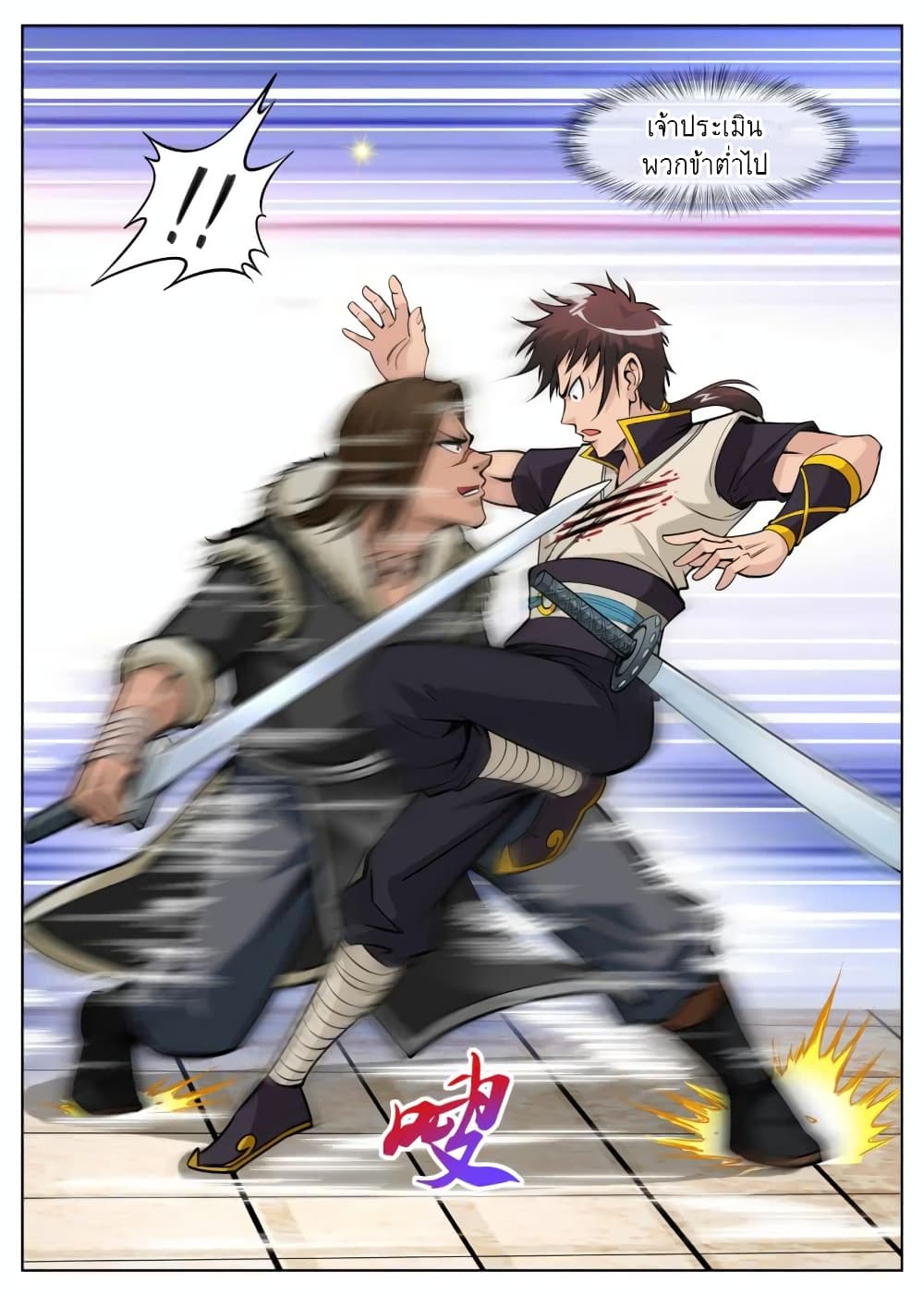 Greatest Sword Immortal page 5