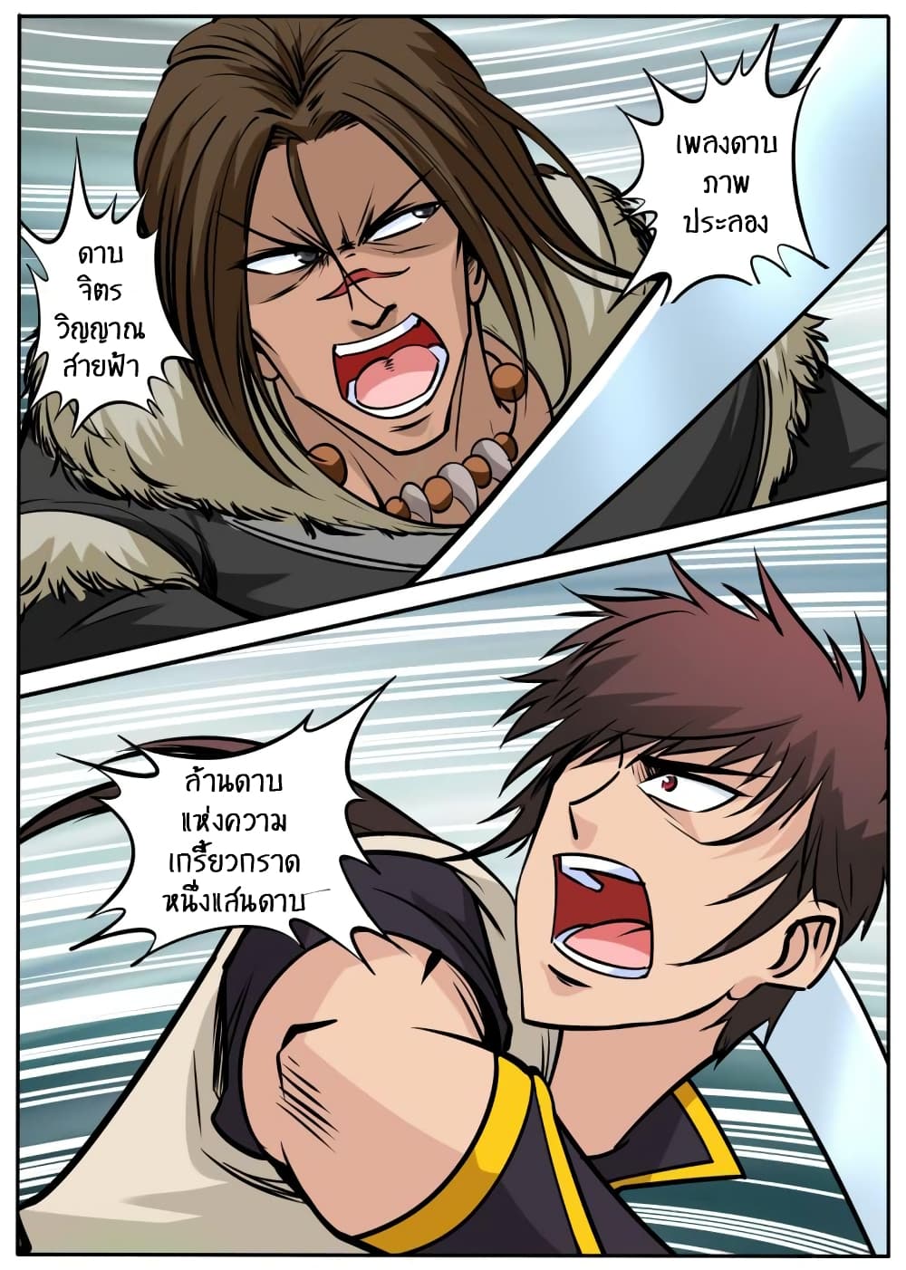 Greatest Sword Immortal page 8
