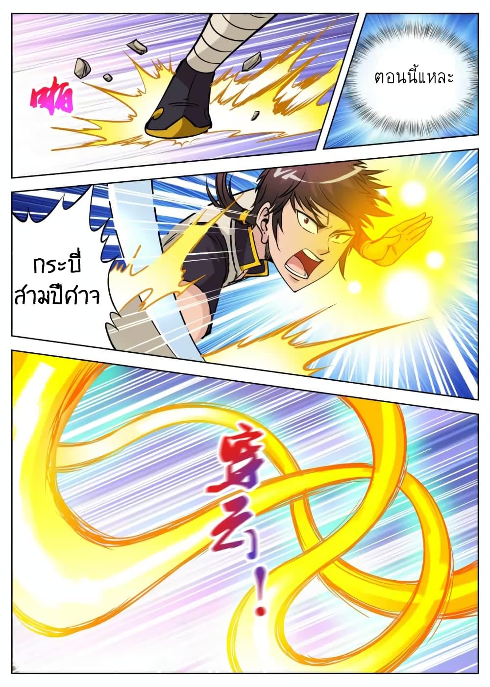 Greatest Sword Immortal page 10