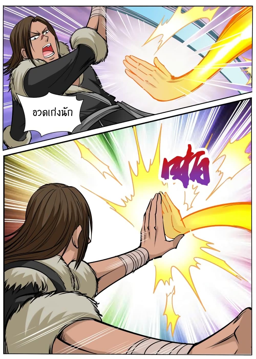 Greatest Sword Immortal page 11
