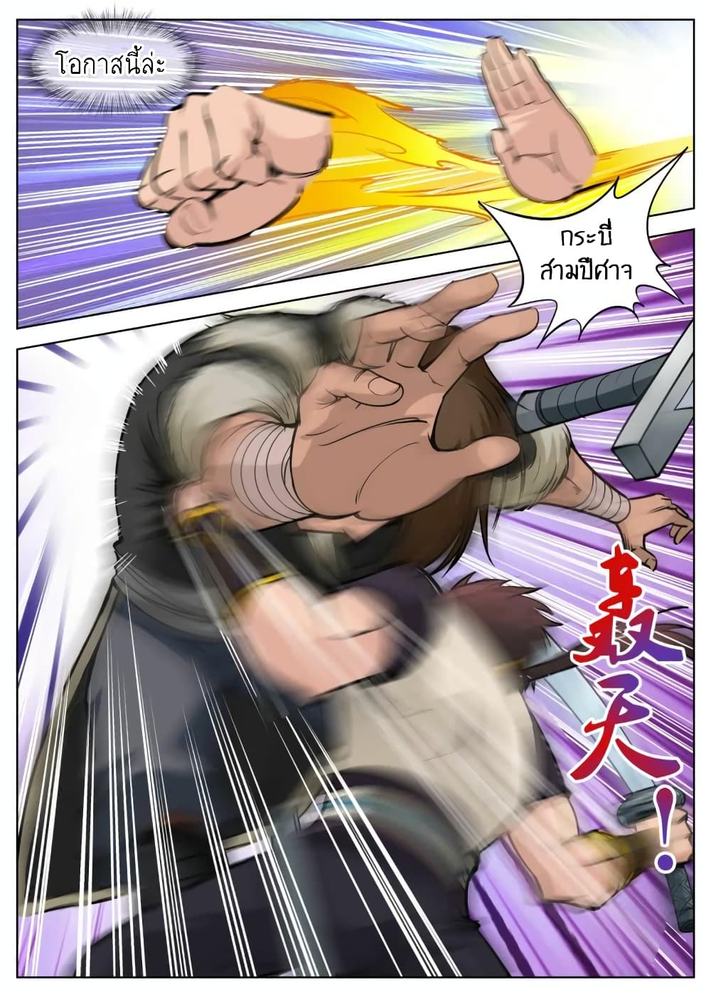Greatest Sword Immortal page 13