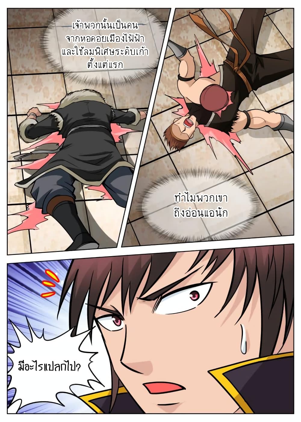 Greatest Sword Immortal page 19