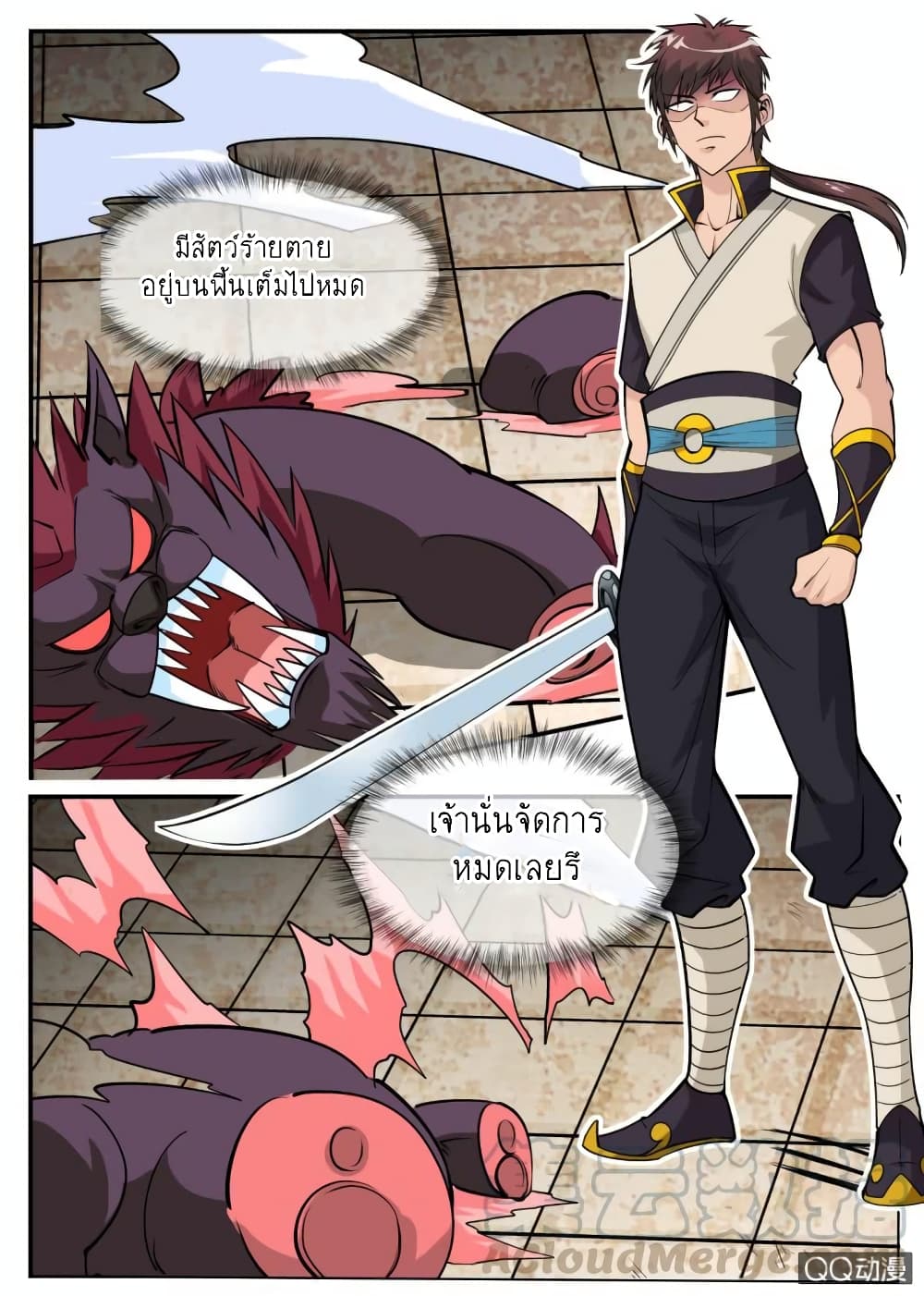 Greatest Sword Immortal page 2