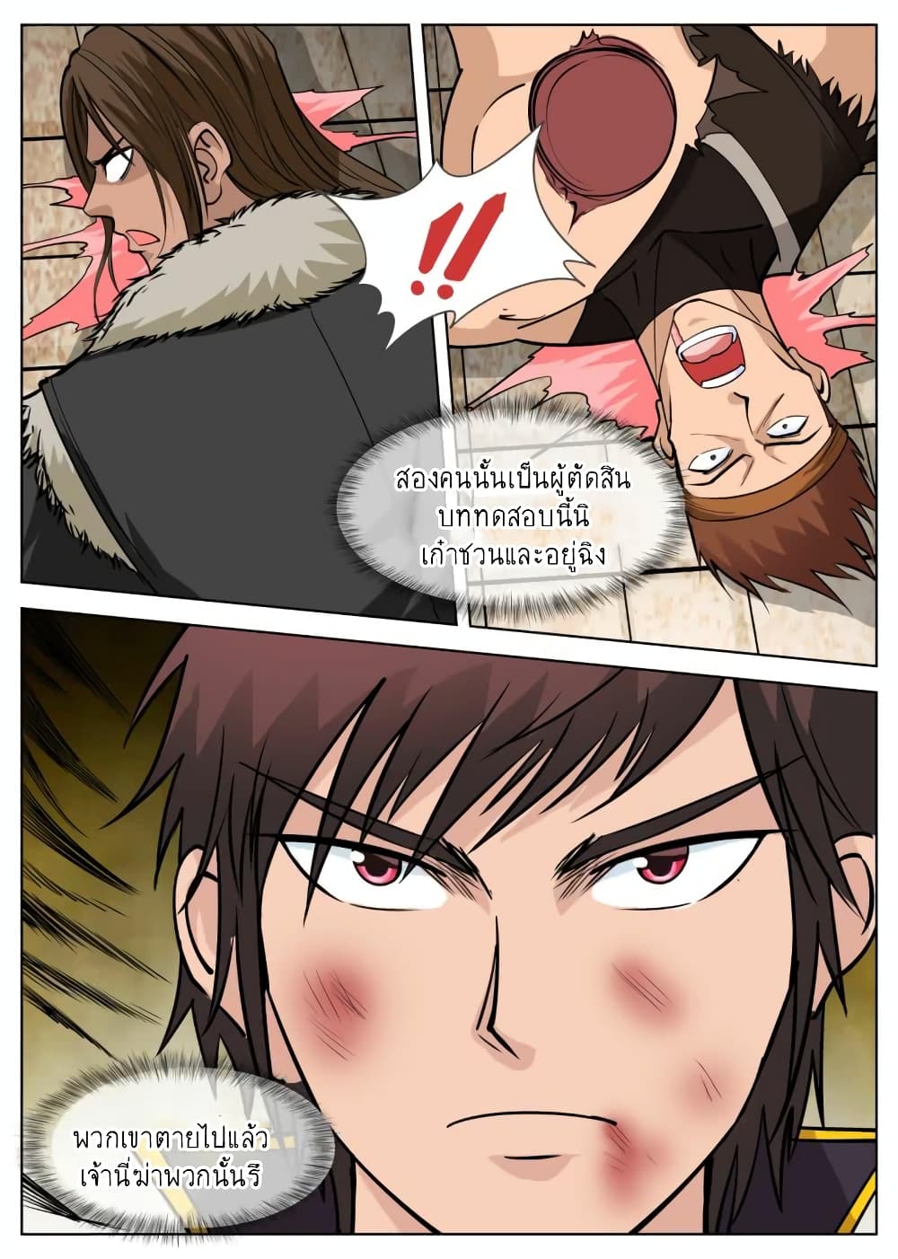 Greatest Sword Immortal page 4