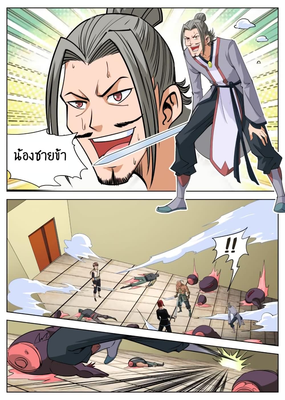 Greatest Sword Immortal page 6