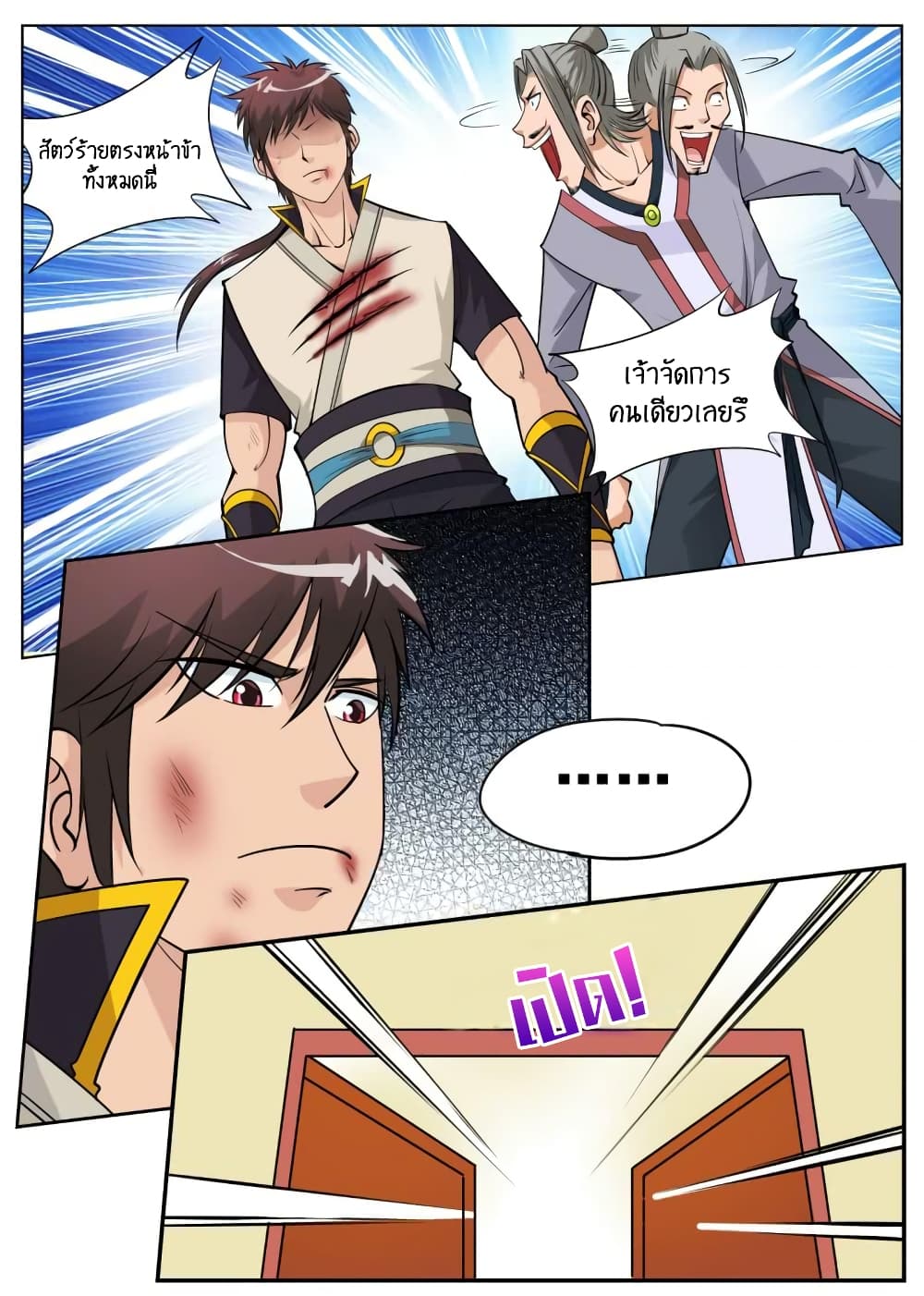 Greatest Sword Immortal page 7