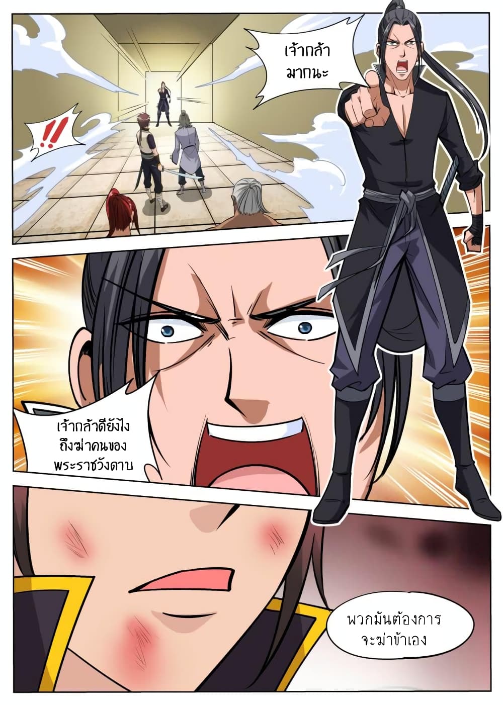 Greatest Sword Immortal page 9
