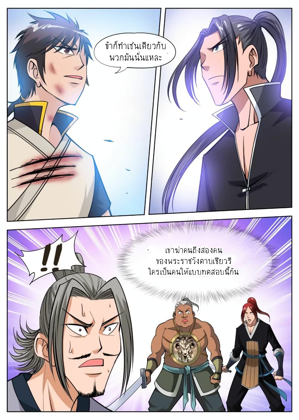 Greatest Sword Immortal page 10