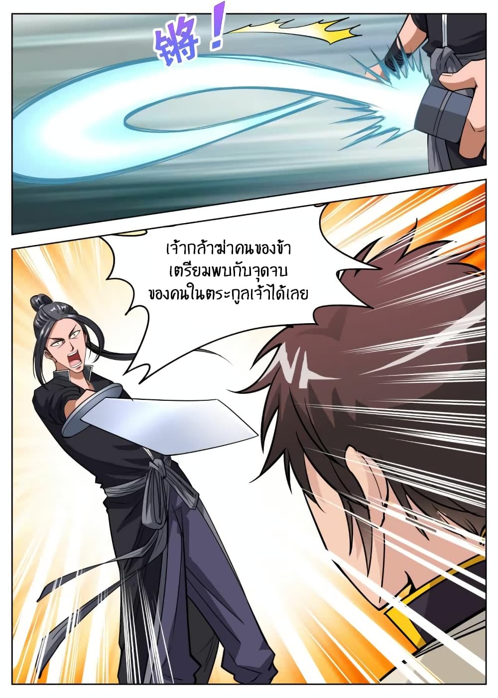 Greatest Sword Immortal page 11