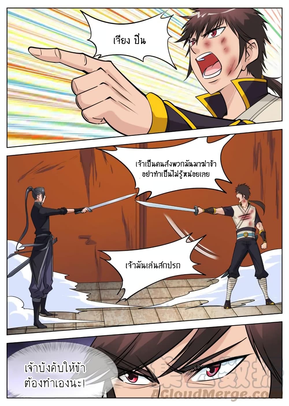 Greatest Sword Immortal page 12