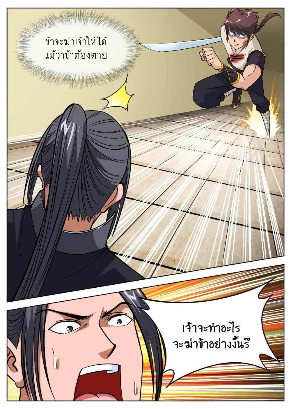 Greatest Sword Immortal page 13