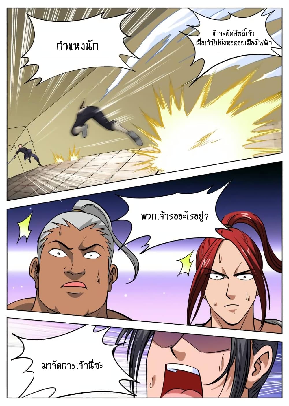 Greatest Sword Immortal page 14