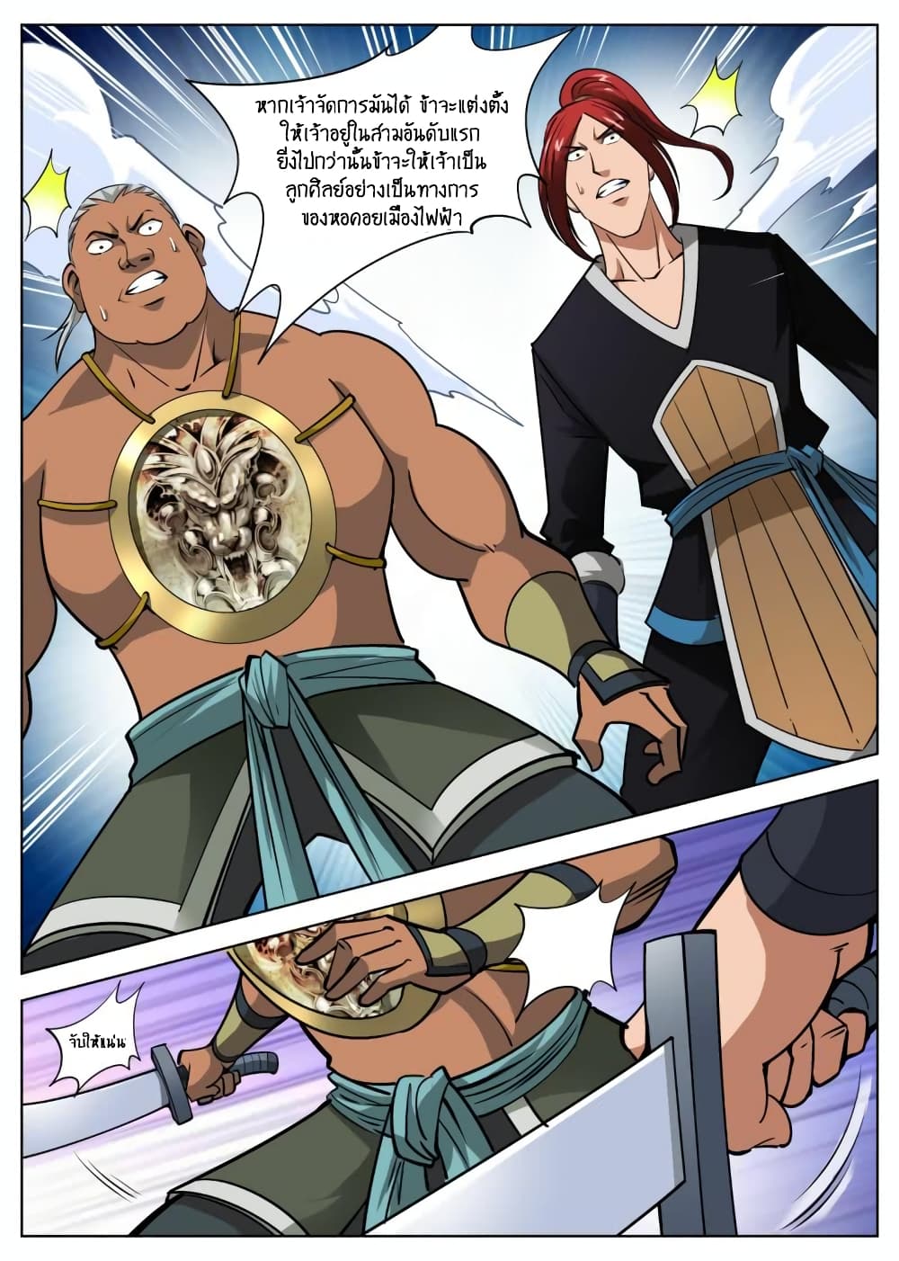Greatest Sword Immortal page 15