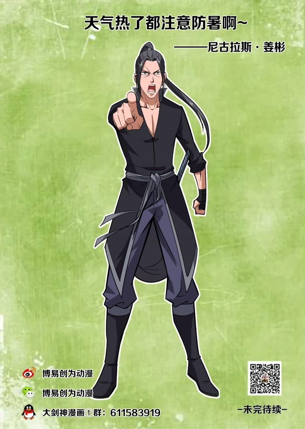 Greatest Sword Immortal page 16