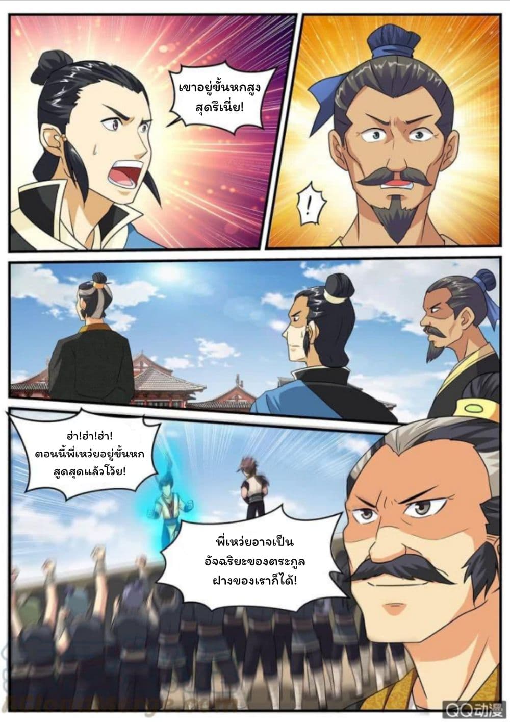 Greatest Sword Immortal page 2