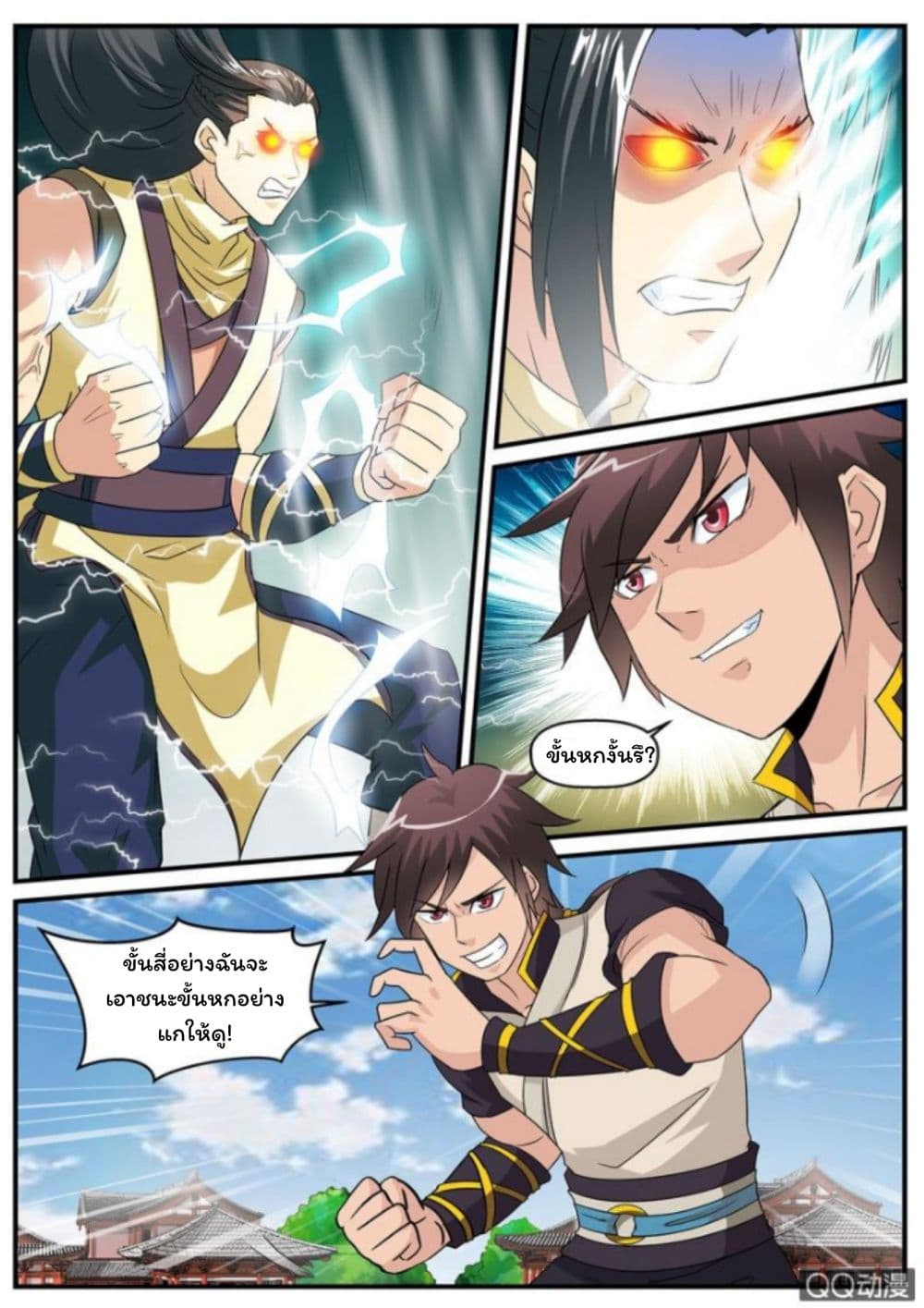 Greatest Sword Immortal page 3