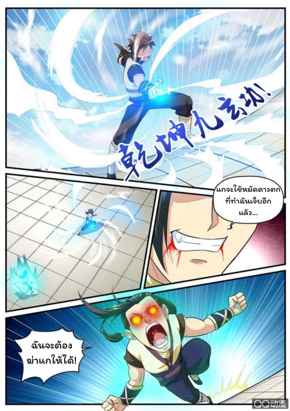 Greatest Sword Immortal page 4