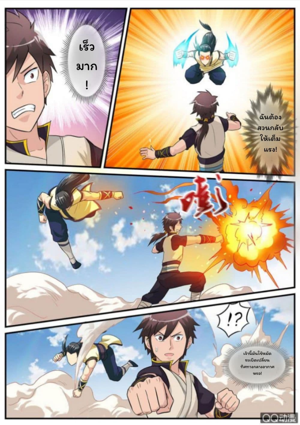 Greatest Sword Immortal page 5