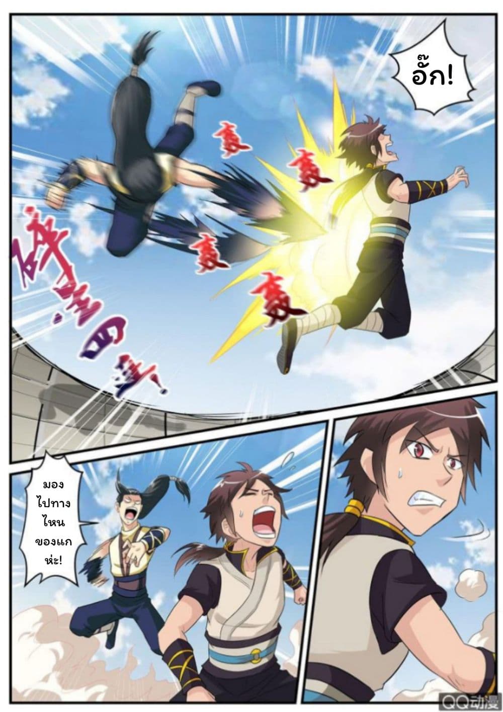 Greatest Sword Immortal page 6