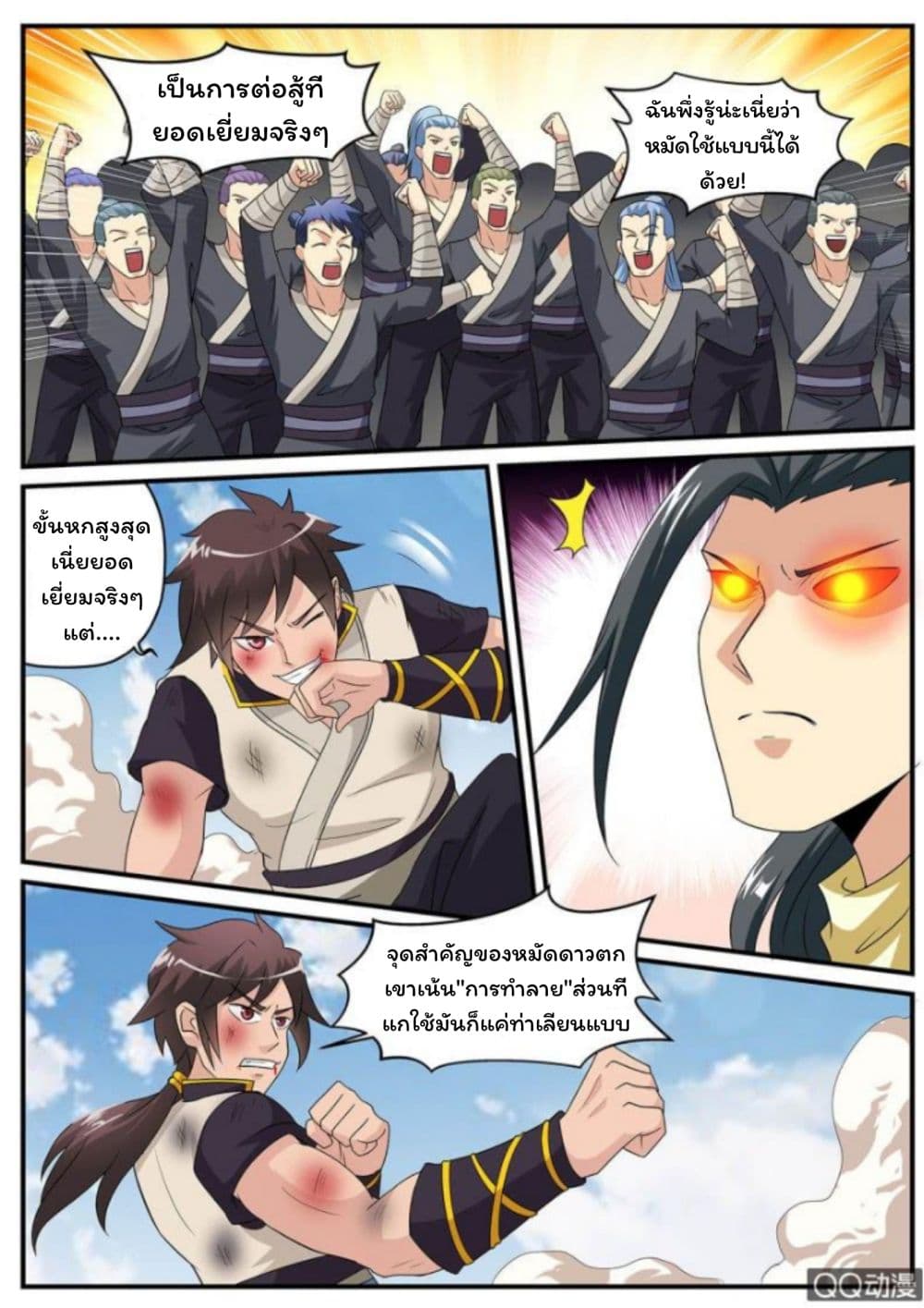 Greatest Sword Immortal page 9