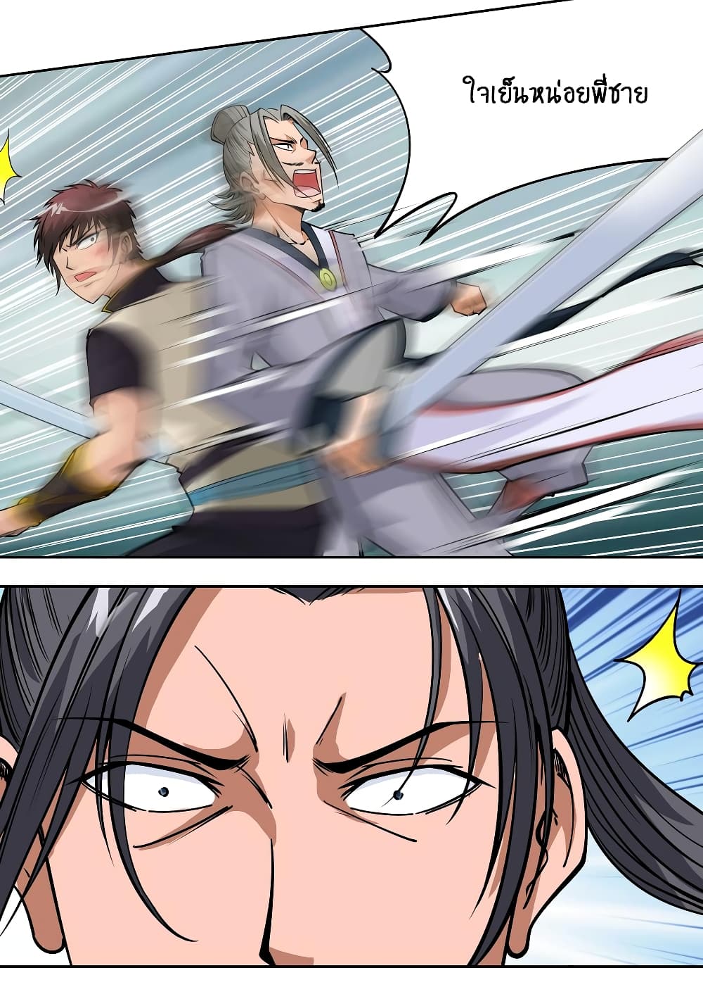 Greatest Sword Immortal page 4