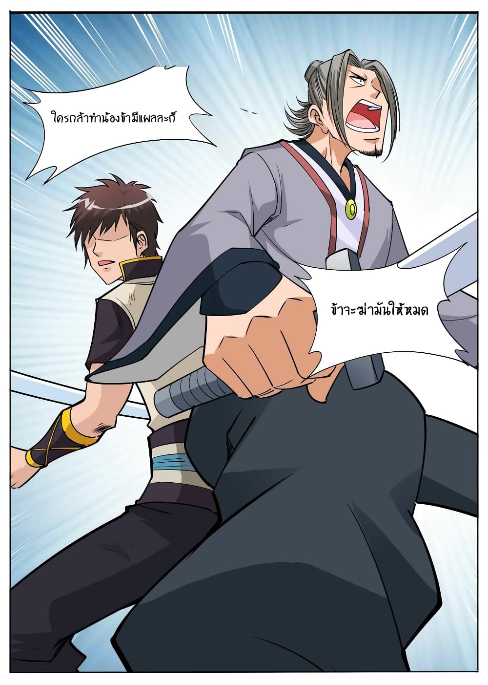 Greatest Sword Immortal page 5