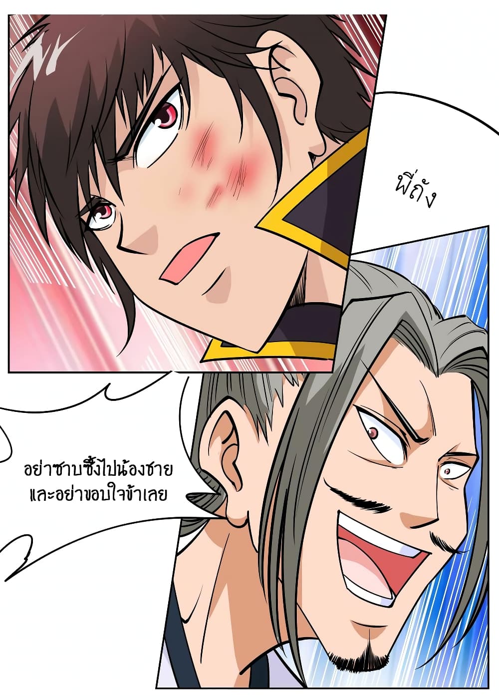 Greatest Sword Immortal page 6