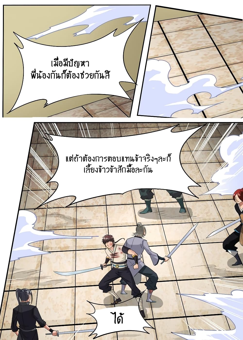 Greatest Sword Immortal page 7