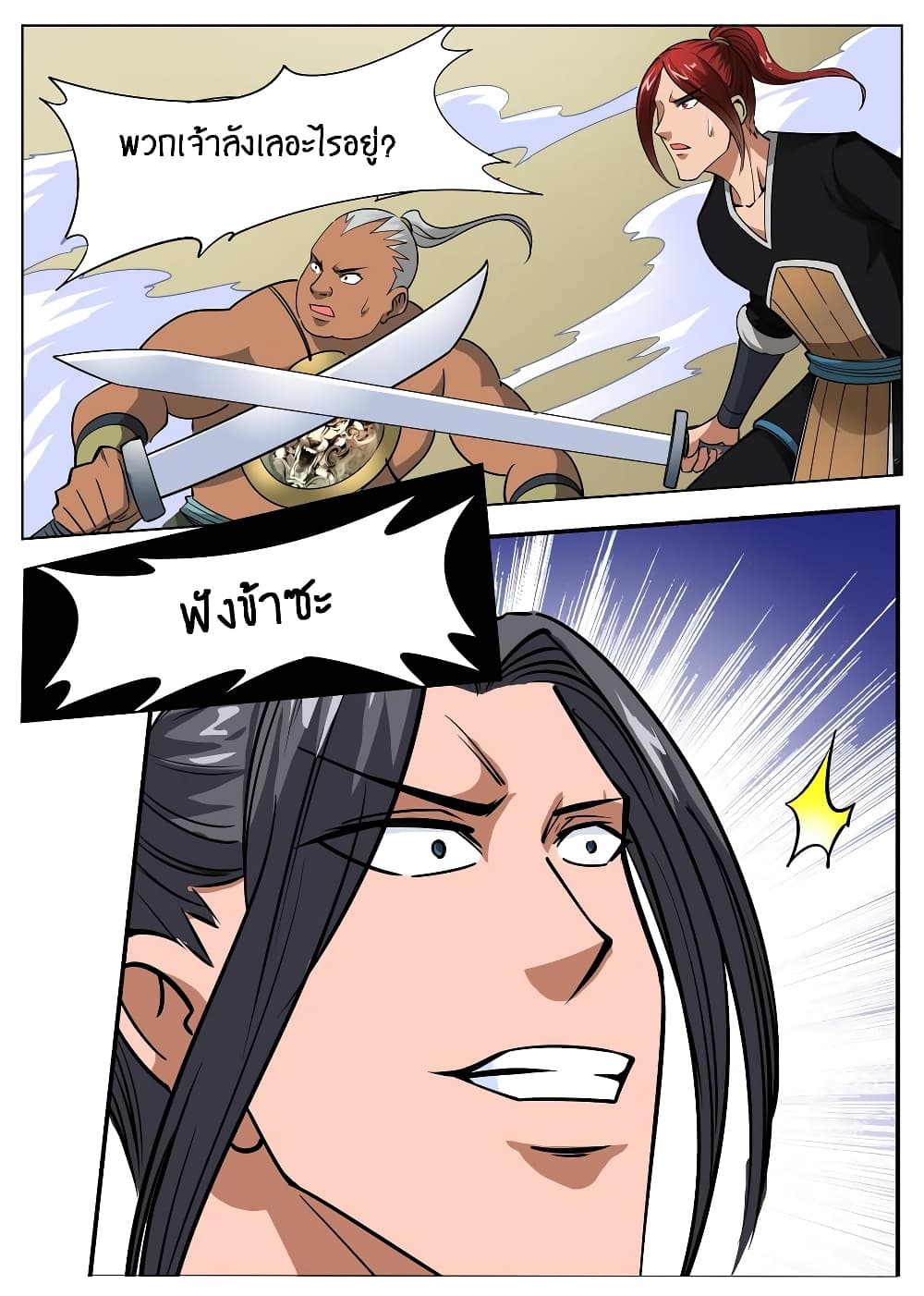 Greatest Sword Immortal page 9