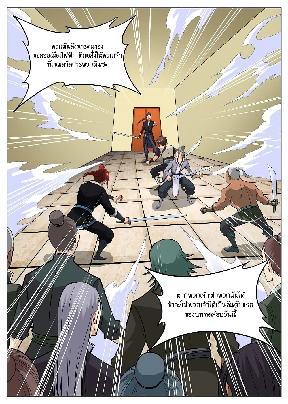 Greatest Sword Immortal page 11