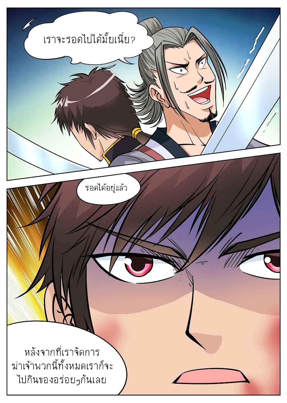 Greatest Sword Immortal page 14