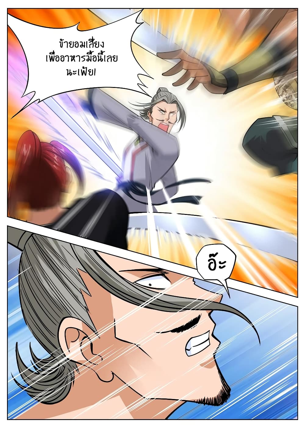 Greatest Sword Immortal page 16