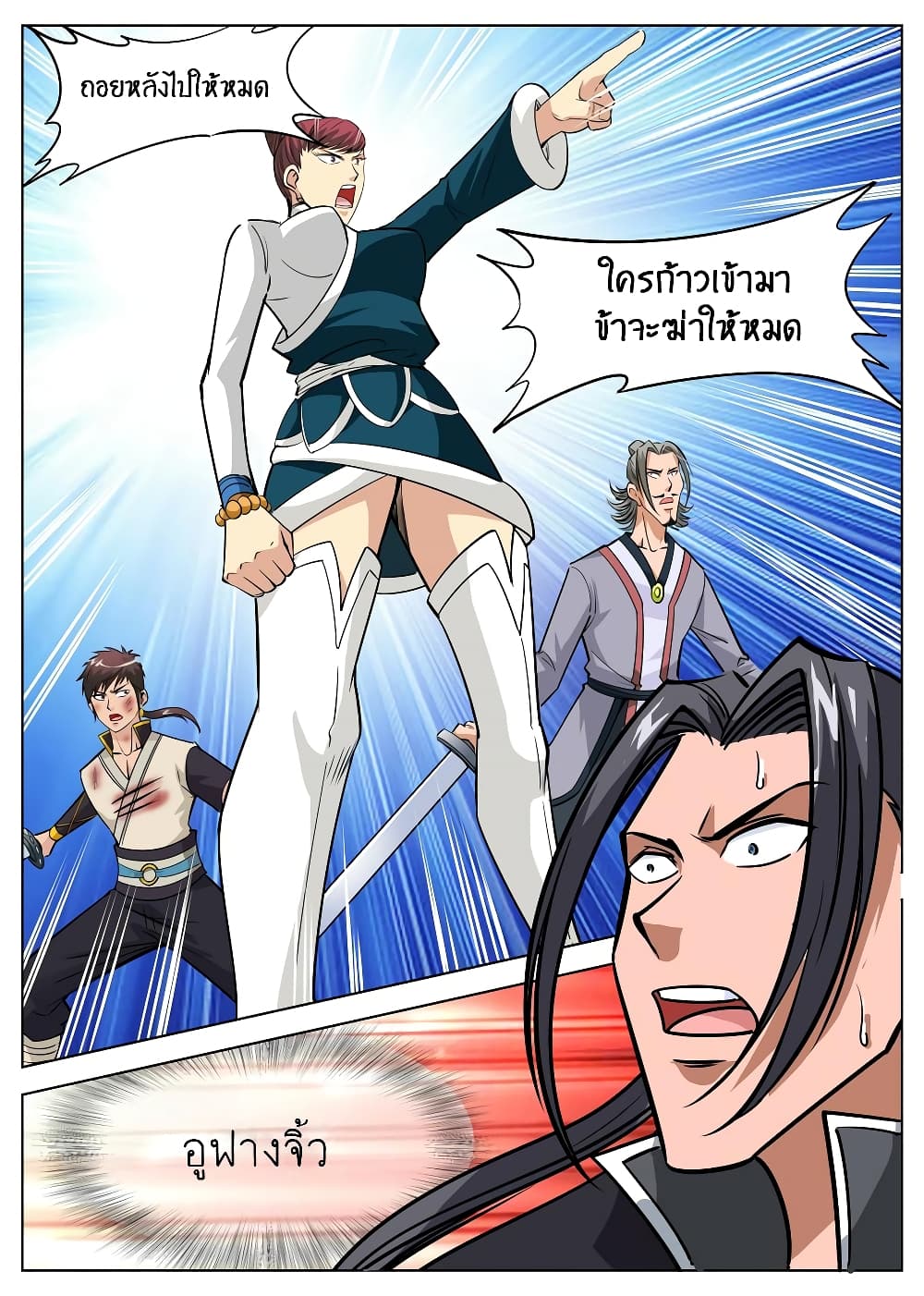 Greatest Sword Immortal page 19