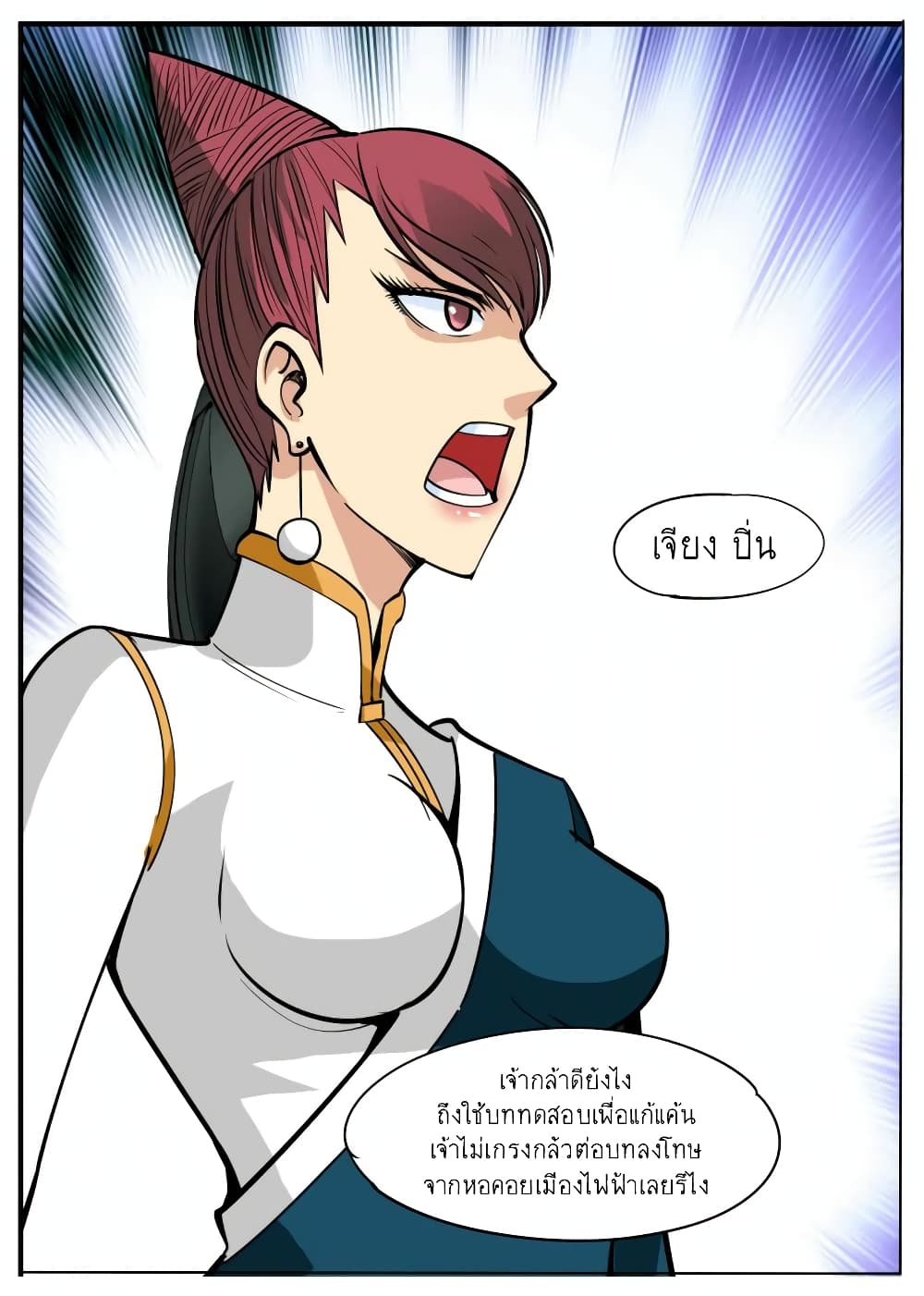 Greatest Sword Immortal page 4