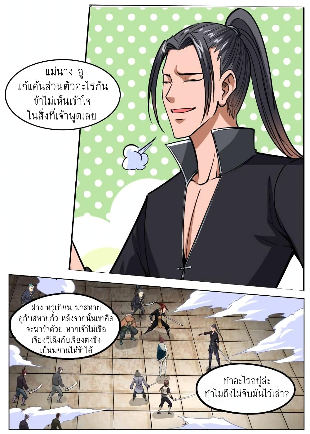 Greatest Sword Immortal page 5