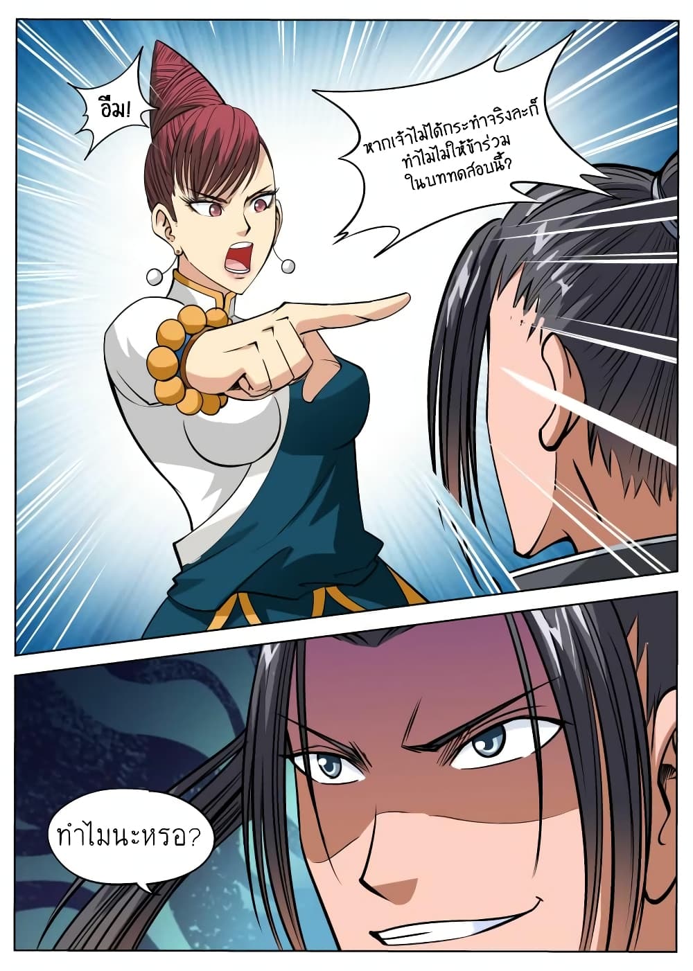 Greatest Sword Immortal page 6